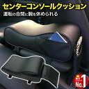  アームレスト クッション 車 肘置き 肘掛け コンソール コンソールクッション コンソールパッド ひじ掛け 手置き レザー調 ブラック カスタムパーツ 車載 汎用 軽自動車 普通車 送料無料