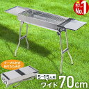 【赤字覚悟★「5％OFFクーポン」＆「ポイント4倍」★3/30】 【楽天1位】 バーベキューコンロ 折りたたみ ステンレス 大型 BBQコンロ 70cm 折りたたみ式 折り畳み 火力調節 BBQ バーベキュー コンロ グリル アウトドア キャンプ バーベキューグリル