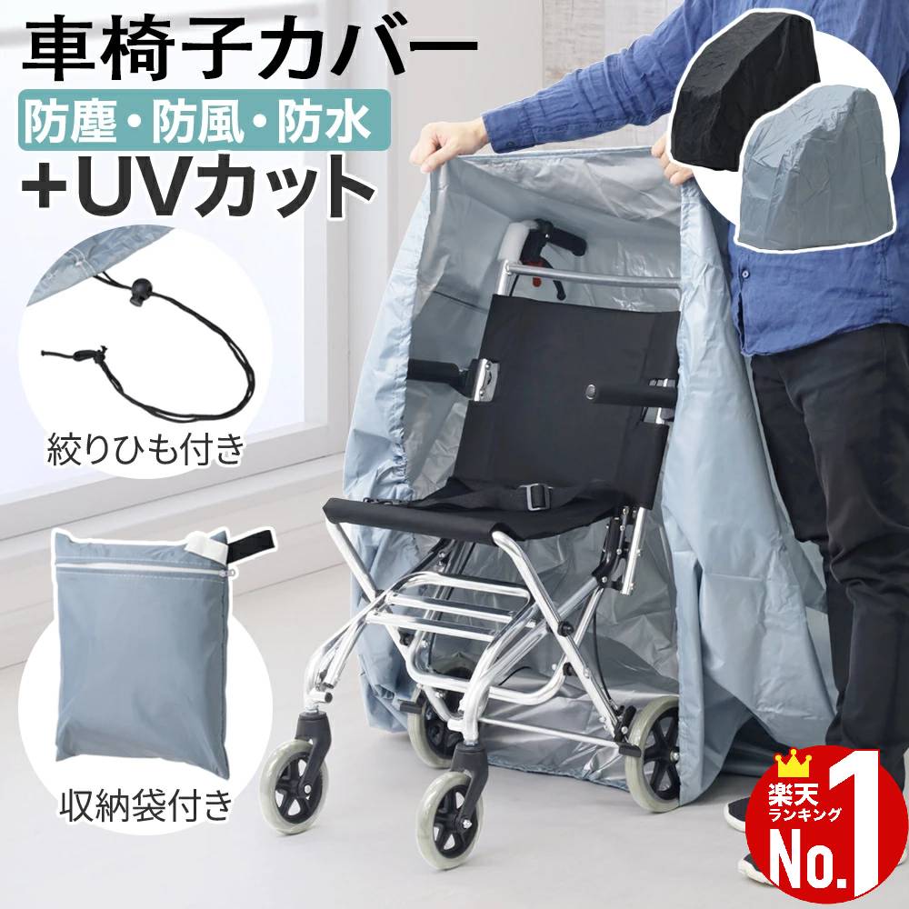 (笑和) 介助用車椅子タイヤ RAKUカバー SR-140B SR-160B 後輪14インチ 16インチ 前輪6インチ タイヤカバー セット