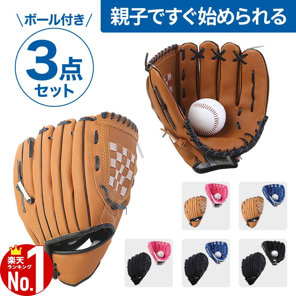 赤字覚悟「5％OFFクーポン」＆「ポイント4倍」3/30親子セットグローブ2個＆ボールグローブセット