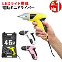 電動ドライバー 小型 女性 電動工具