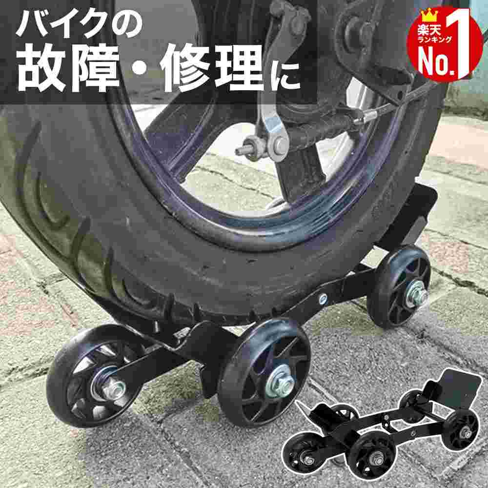 楽天市場】バイク スタンドムーバーの通販 楽天市場】バイク スタンドムーバーの通販