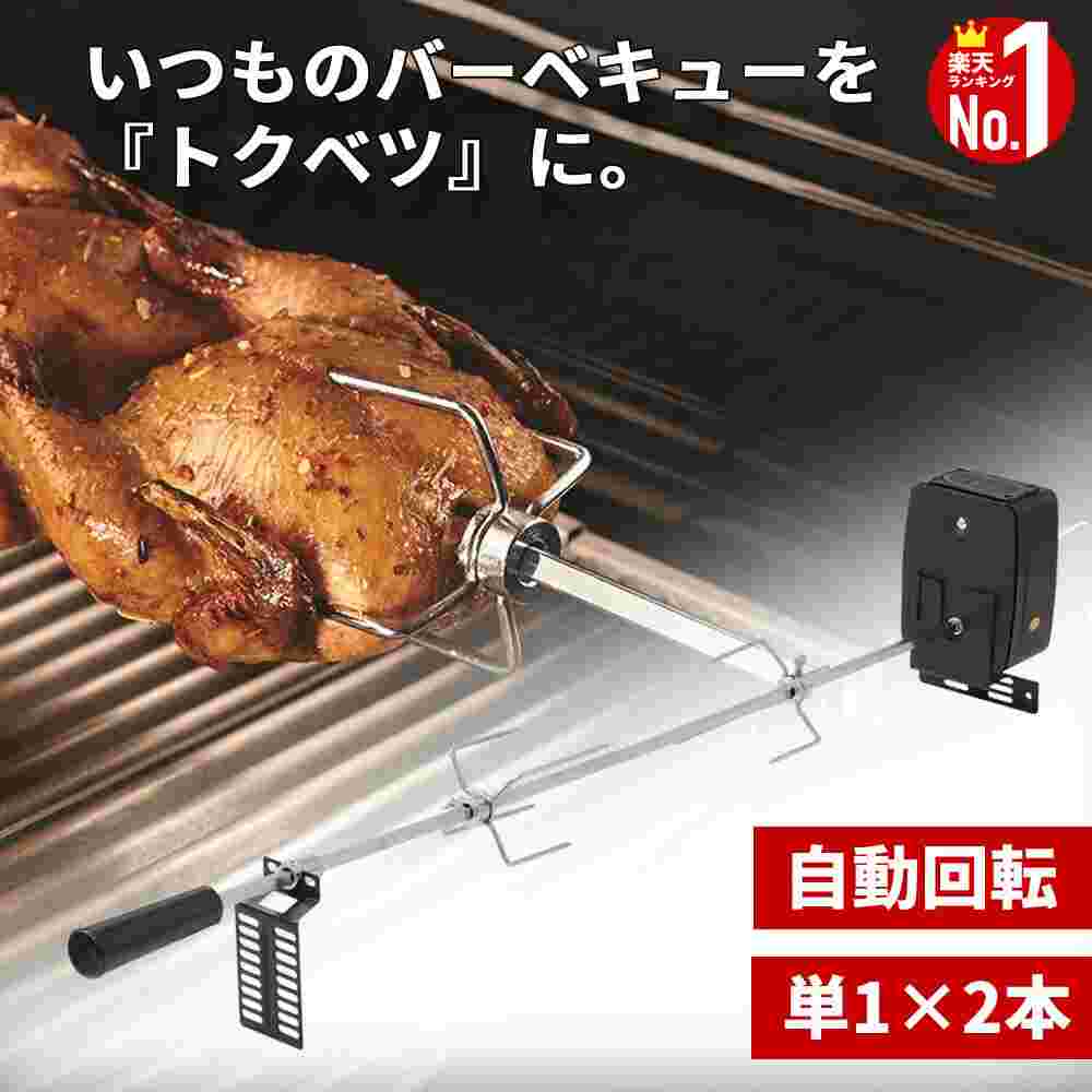 丸焼き機 ロティサリーキット 回転型 丸焼き機 ロティサリー バーベキュー BBQ ロティサリーグリル 焼肉用バーベキューグリル ロティサリーセット ピクニック バーベキュー キャンプ アウトドア バーベキューチキン ロースター 自動回転式 丸焼きロースター 電池式 送料無料