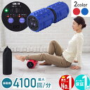【最大2000円OFF★クーポン利用5/1〜】 フォームローラー 電動 ストレッチローラー 振動 ヨガポール 筋膜ローラー 足 細い ストレッチ マッサージ ふ...