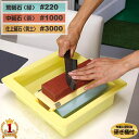 【50人に1人半額!!14〜15日限定】 3面砥石セット 研師 研ぎ石 荒#220 中#1000 仕上#3000 研ぎ桶付 砥石 仕上げ 中砥石 包丁砥石 包丁...
