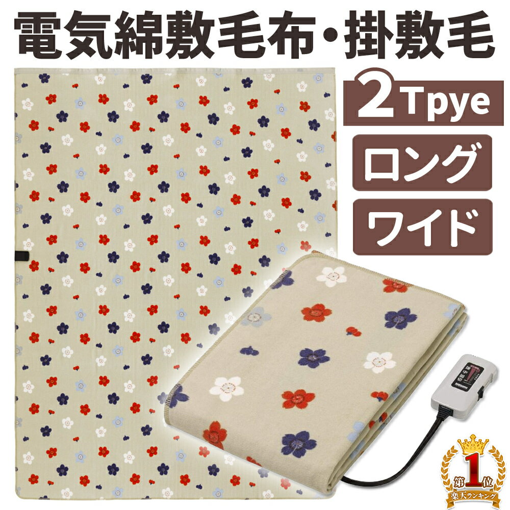 楽天市場】電気毛布 花柄の通販 楽天市場】電気毛布 花柄の通販