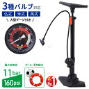 【99%OFF★先着クーポン8/1限定】 自転車 空気入れ 米式 英式 仏式 変換 バルブ 空気圧 ゲージ付き 手動式 フロアポンプ エアーポンプ バイク 自動...