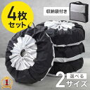 【全品50%OFFのチャンス☆13日10時〜15日迄】 タイヤカバー 4枚 屋外 4枚セット カバー 65×30cm 80×47cm 13〜23インチ対応 【 ...