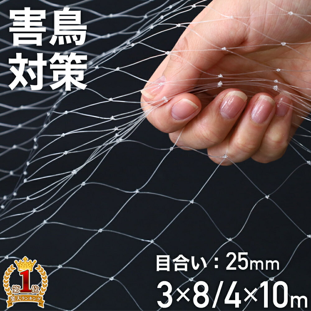 楽天市場】ネット 網(防鳥・防獣用品|ガーデニング・農業 楽天市場】ネット 網(防鳥・防獣用品|ガーデニング・農業