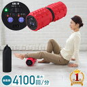 【10%OFF★9/11 1:59迄】 フォームローラー 電動 ストレッチローラー 振動 ヨガポール 筋膜ローラー 足 細い ストレッチ マッサージ ふくらはぎ...
