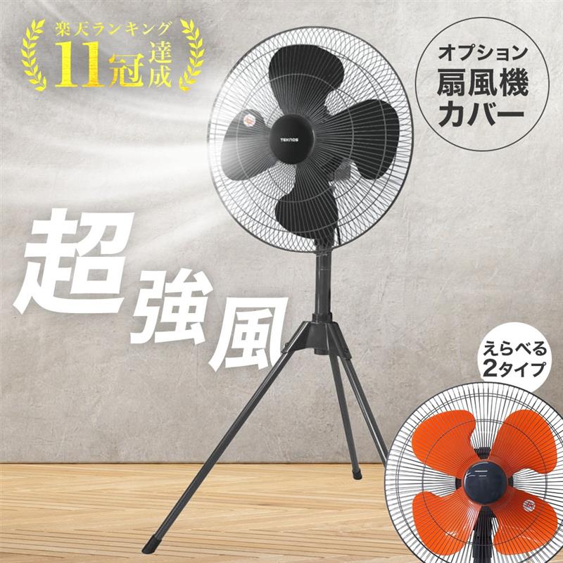 ≪11冠達成≫ 業務用扇風機 工場扇 工業用扇風機 換気 風通し 工業扇風機 1年保証 工場用扇風機 大型扇風機 サーキュレーター 送風機 強力 強風 パワフル 大型 業務用 扇風機 三脚 スタンド式 床置き 首振り 倉庫 工業扇 せんぷうき 大きい 脚部 折りたたみ 折り畳み