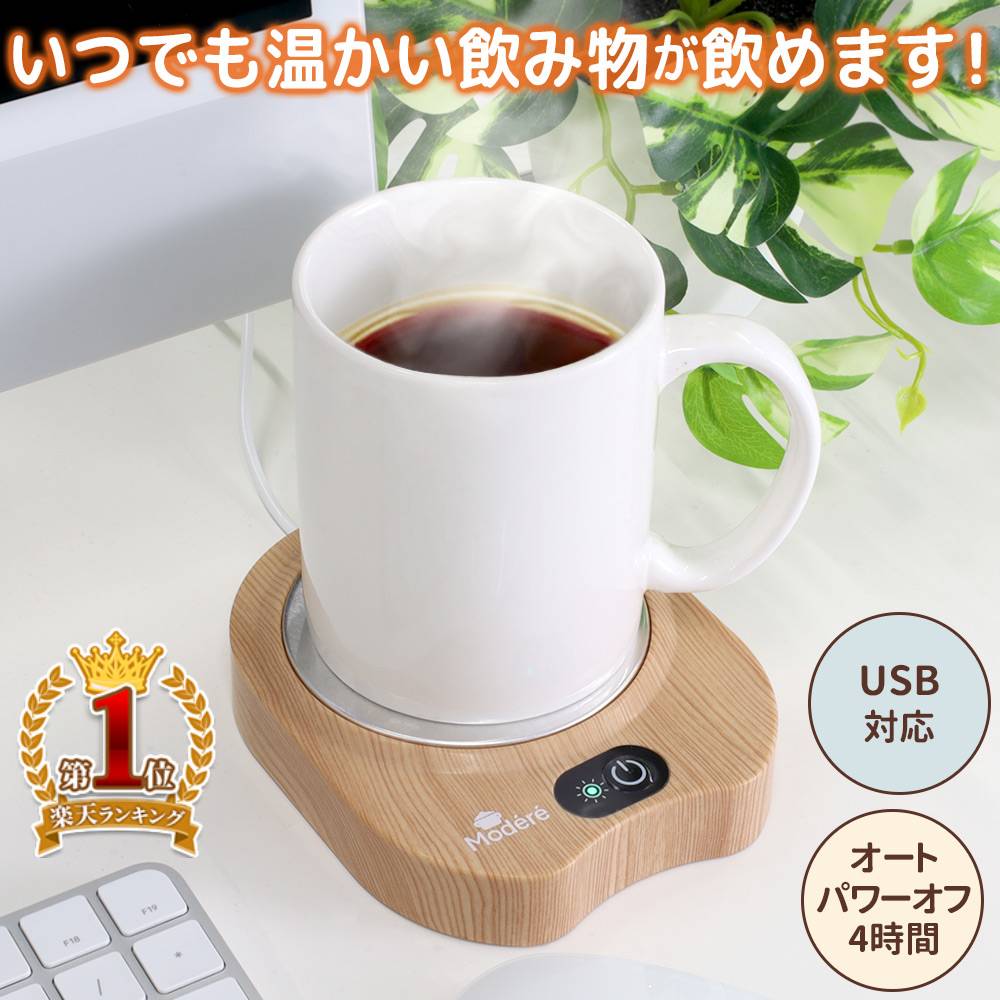 Rakuten - カップウォーマー USB コーヒーウォーマー カップヒーター マグカップ コップ カップ ヒーター プレート 熱燗 ドリンクウォーマー 90℃ ウォーマー 卓上 デスク PC 仕事 オフィス 木目 保温 飲み物 ドリンク 温活 白湯 冷え性対策 コンパクト 持ち運び アウトドア 温かい