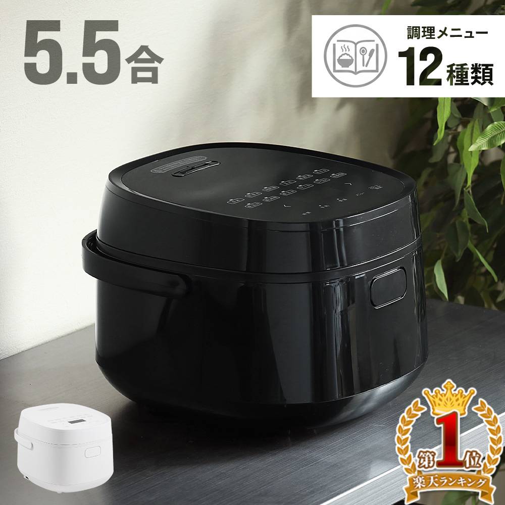 【1000円OFFクーポン★先着 6/18限定】 炊飯器 5合炊き 5.5合 マイコン おいしい シンプル ミニ おしゃれ 炊飯ジャー 一人暮らし ひとり暮らし用 早炊き エコ炊飯 節電 マイコン炊飯器 新生活 ホワイト ブラック 白 黒 無洗米 ミニ炊飯器 タッチパネル おしゃれ かっこいい1