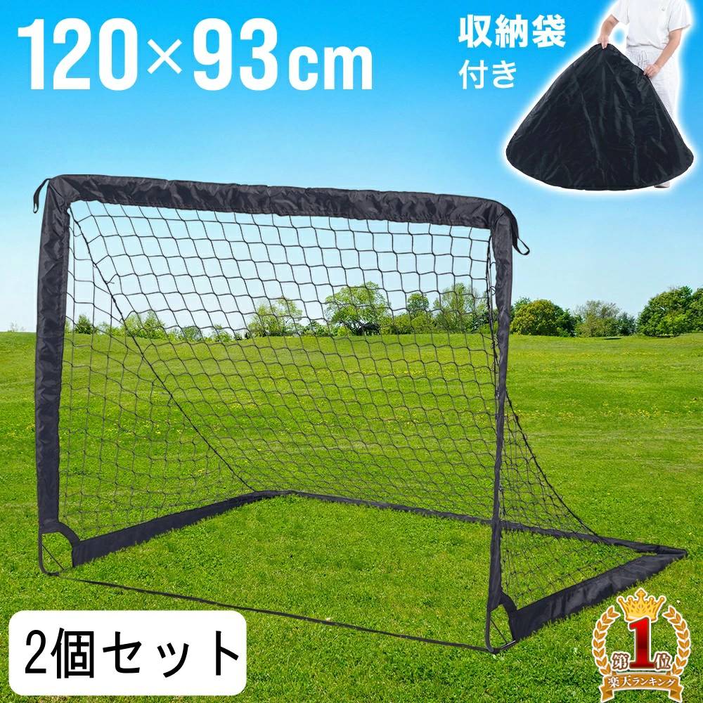 楽天市場】サッカーゴール 2個の通販