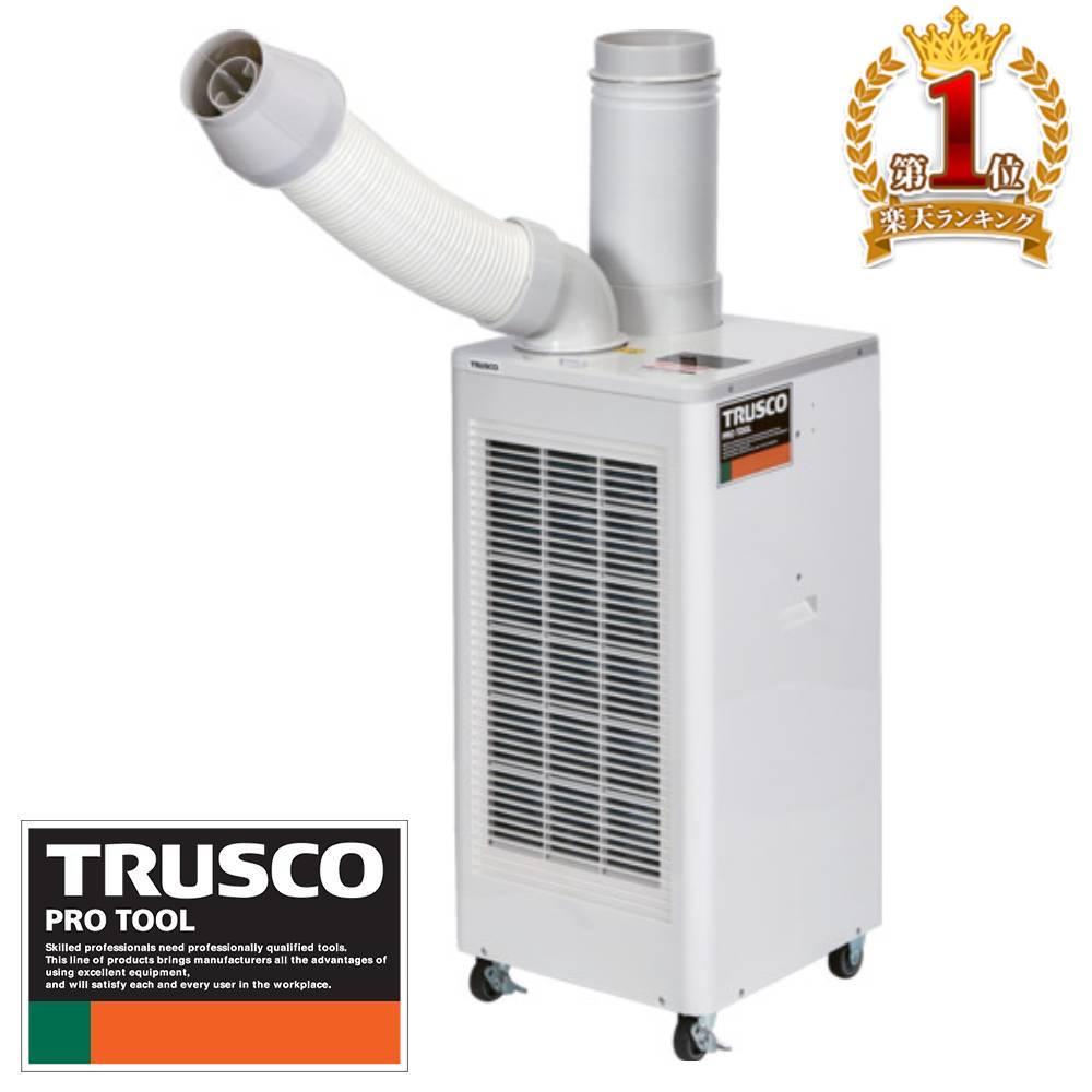 TRUSCO トラスコ スポットクーラー 業務用 屋外 スポットエアコン 排水タイプ 100V エアコン 小型 業務 コンパクト 排気ダクト TS23ECN..