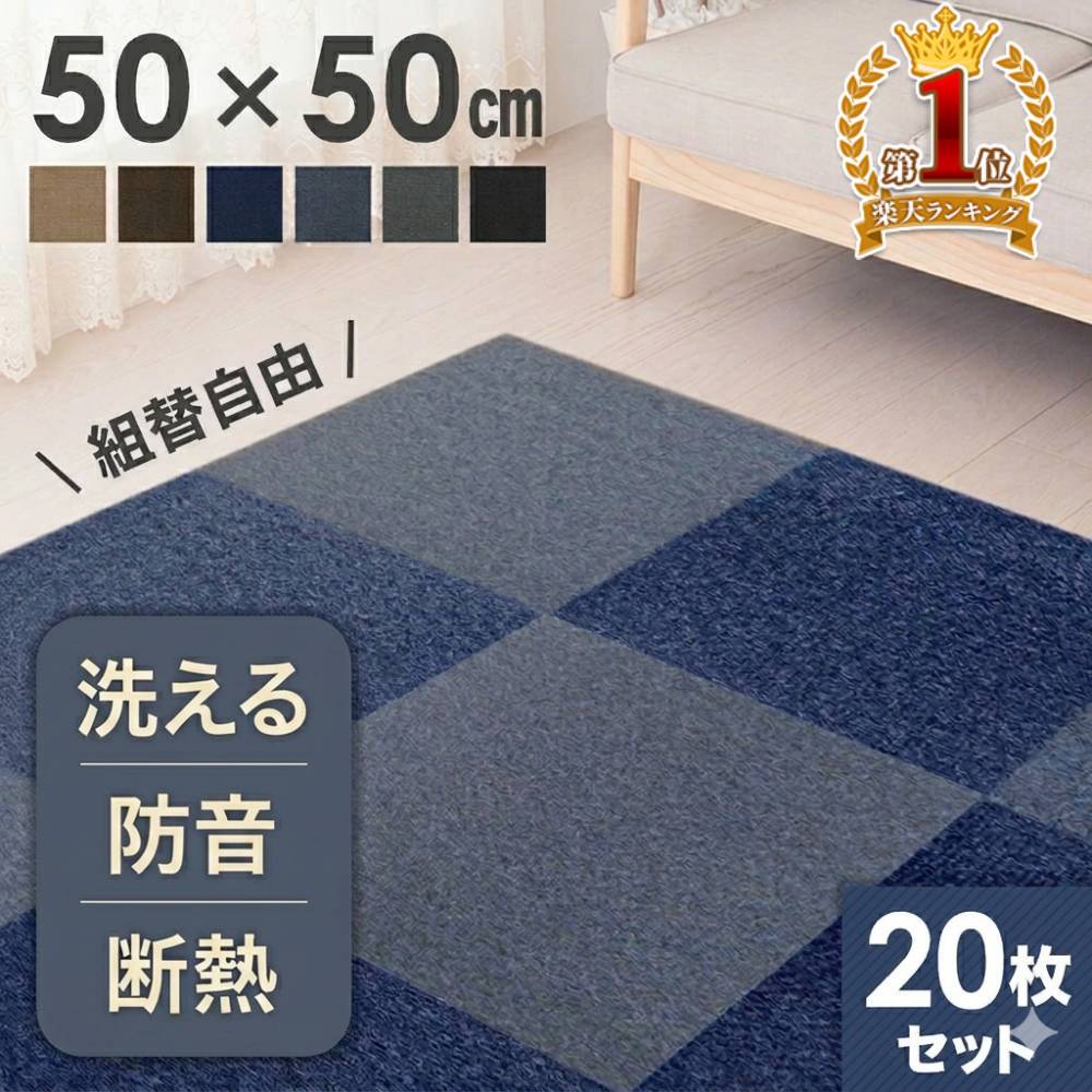 楽天市場】タイルカーペット 50×50 60枚の通販