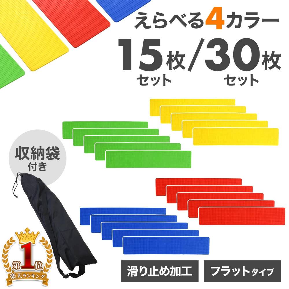 ラインマーカー フラットマーカー 15枚セット 30枚セット コートラインマーカー コ...