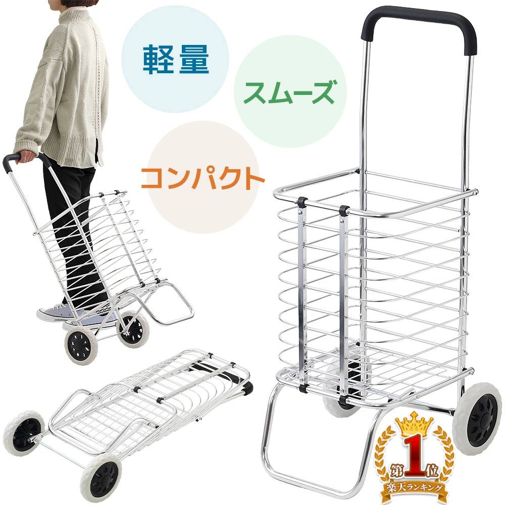 ショッピングカート 折りたたみ 軽量 大容量 おしゃれ キャリーカート 耐荷重15kg キャリーワゴン アルミワゴン カート 折り畳み ショッピングバッグ 買い物 運搬 ペットボトル アウトドア キャンプ レジャー ショッピング