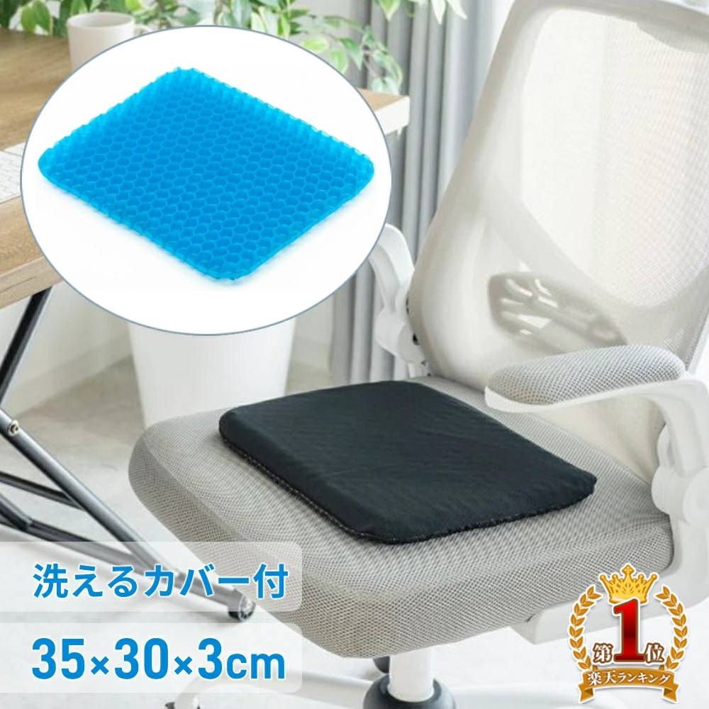 【最大500円OFFクーポン★20日0：00～】 ゲルクッション ハニカム カバー 付き クッション 椅子 ジェルクッション 腰 座布団 車 椅子用クッション いすクッション イス 座椅子 姿勢 椅子用 カバー付き チェアパッド 四角 カークッション 腰 車 シートクッション 車椅子骨盤