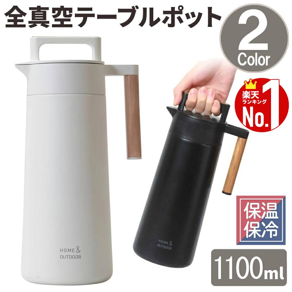  外でも使える ステンレス ポット 保温 力 保冷 ステンレス製 真空二重構造 ピッチャー 卓上ポット テーブルポット 保冷保温 北欧 雑貨 保温ポット おしゃれ 保冷ポット 真空断熱 保冷ピッチャー 卓上ピッチャー 卓上ポットリビングポット ス