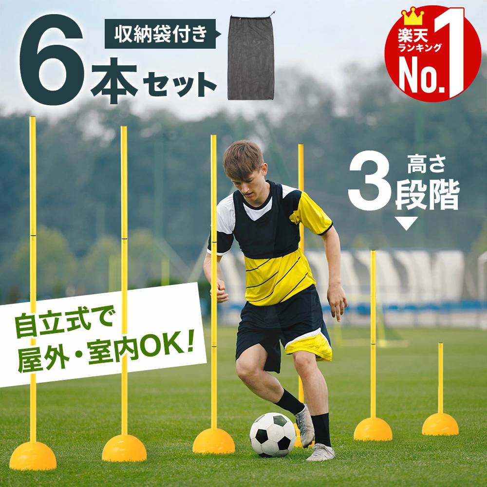 【最大500円OFFクーポン★20日0：00～】 【6本セット〜】 トレーニングポール アジリティポール サッカー アジリティ 犬 トレーニング ポール 練習用 ドリブル 壁打ち 練習 スラローム 自立型 練習器具 ドリブル 練習 グッズ 俊敏性 瞬発力 スピード 練習 室内 屋外 スポーツ