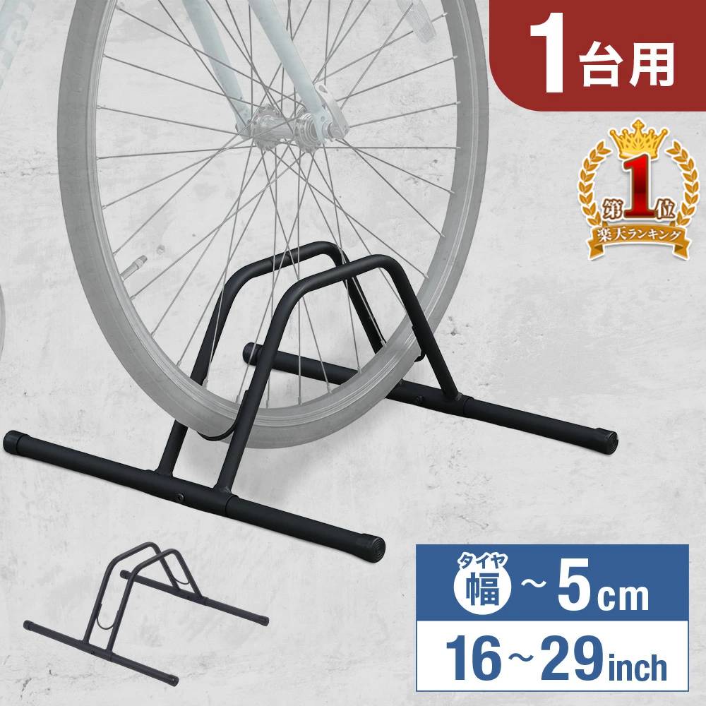 【1,000円オフ先着クーポン】20(火)0時～ 自転車 スタンド 1台 1台用 2台 2台用 自転車スタンド 倒れない 屋内 室内 …