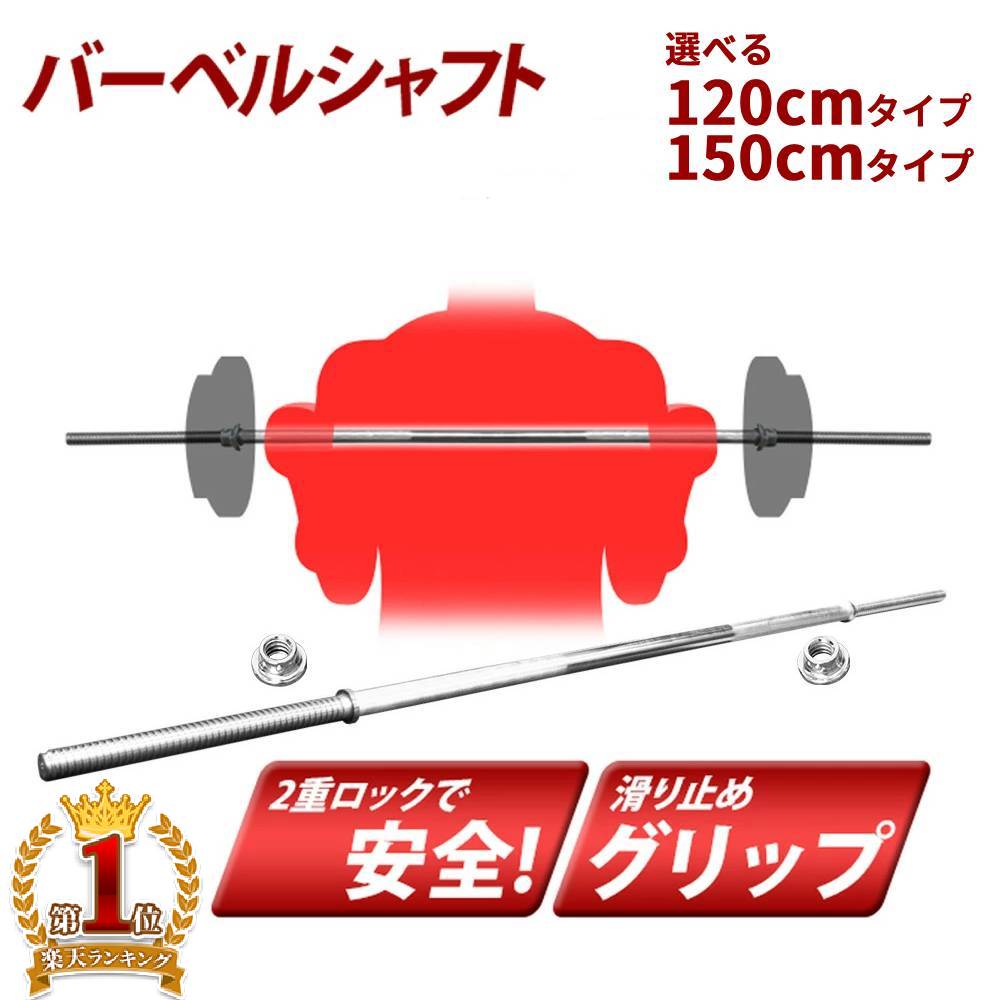 楽天市場】バーベルシャフト 120cmの通販