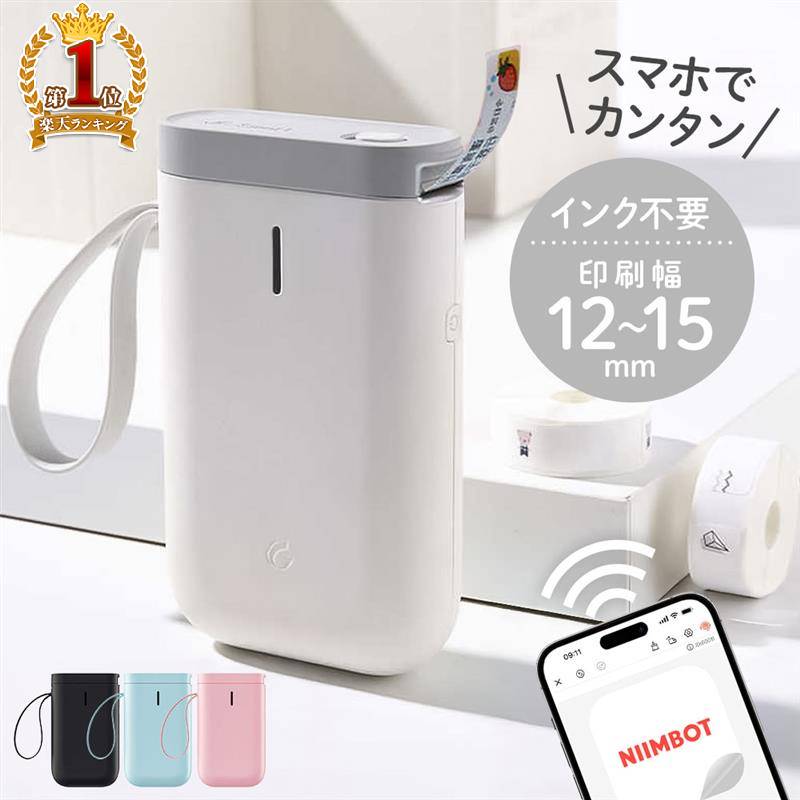 【最大500円OFFクーポン★20日0：00～】 ラベルプリンター スマホ 家庭用 ミニプリンター 本体 コンパクト 持ち運び シール ラベル デザイン テープ ラベリング ネーミングラベル Bluetooth ブルートゥース 充電式 整理 収納 見出し NIIMBOT D11 ホワイトブラック ピンク 白