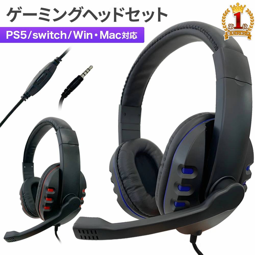【最大300円OFFクーポン★21日23：59まで】 ヘッドセット マイク 有線 ゲーミングヘッドセット ゲーミング ヘッドホン マイク付き 音量 調節 3.5mmプラグ ヘッドアーム 伸縮 イヤホンマイク マイク付きヘッドセット ps5 switch skype zoom Discord ボイスチャット オンライン