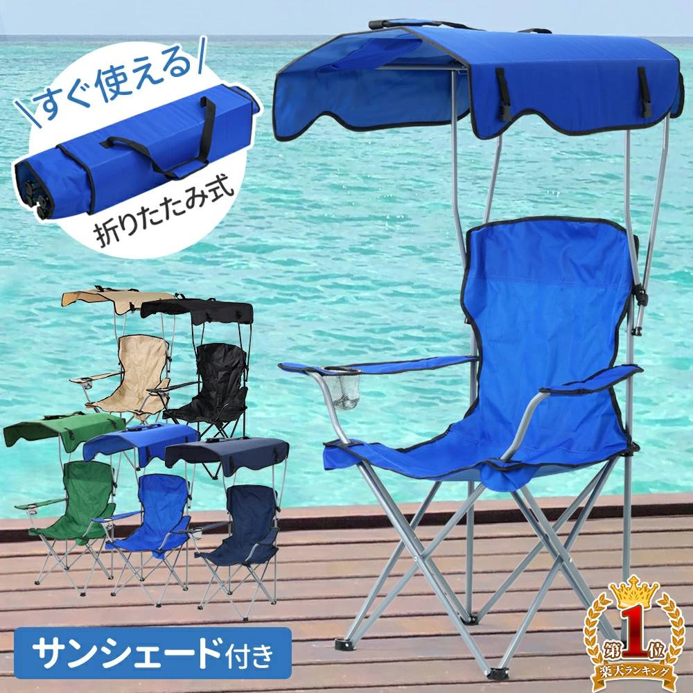 【 楽天1位 】 アウトドア チェア 屋根付き 屋根付きチェア 屋根 付き 椅子 屋根付きアウトドア椅子 屋根付き椅子 折りたたみチェア 椅子 イス キャンプ アウトドア 日よけ 日除け バーベキュー BBQ スポーツ サンシェードチェア観戦運動会 体育祭 釣り 休憩 庭 海