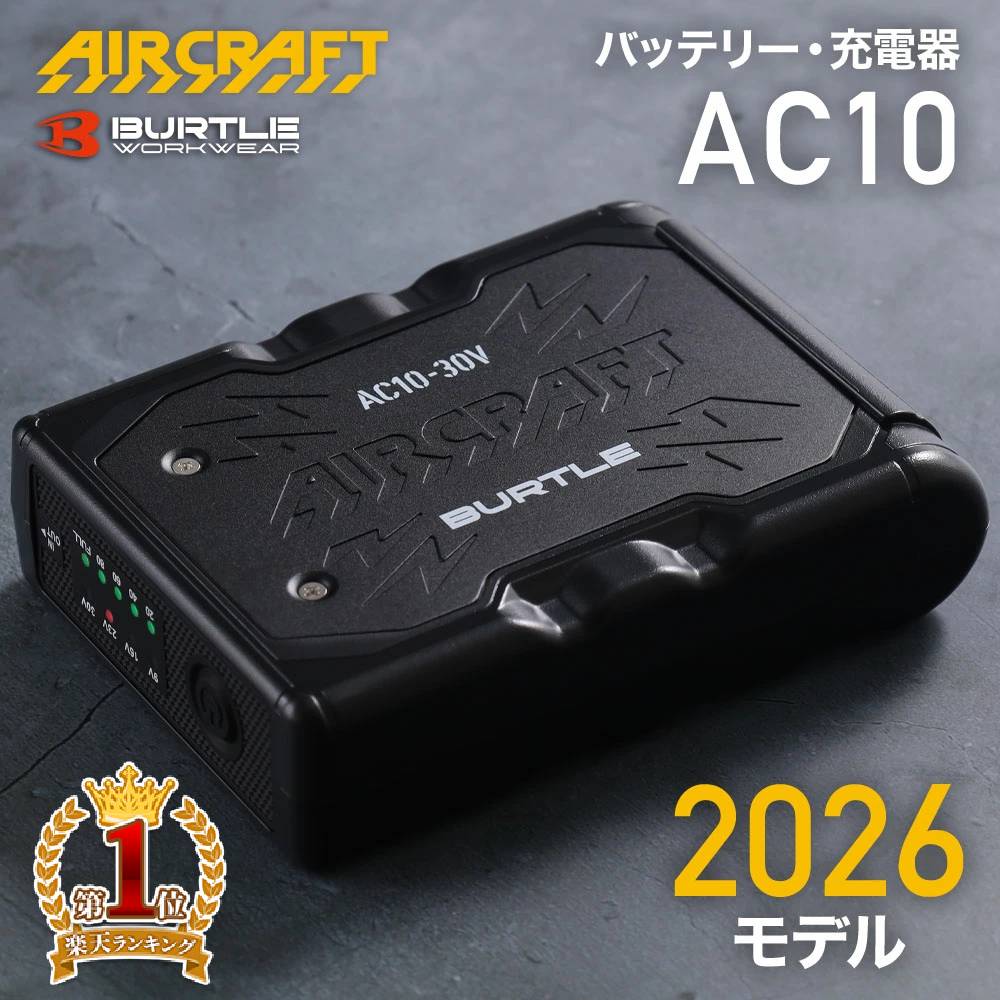 【最大500円OFFクーポン★20日0：00～】 【2026年最新モデル 】バートル BURTLE バッテリー AC10 30v 30V 2026 最新 モデル 空調ウェア 空調作業服 空調 作業 服 エアークラフト AIRCRAFT ファン ファンユニット 専用 リチウムイオンバッテリー 京セラ BURTLE AIRCRAFTファン