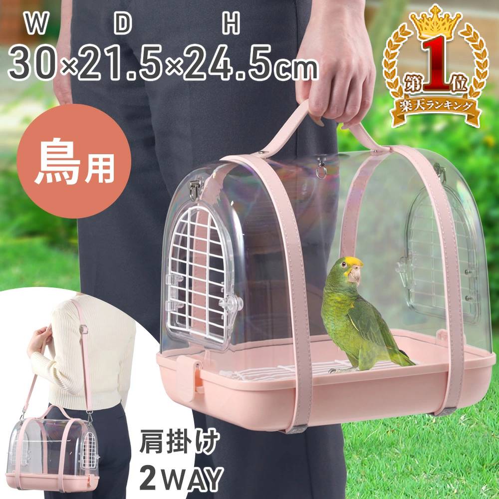楽天市場】鳥 キャリーバッグ（かご｜鳥用品）：ペット・ペットグッズ
