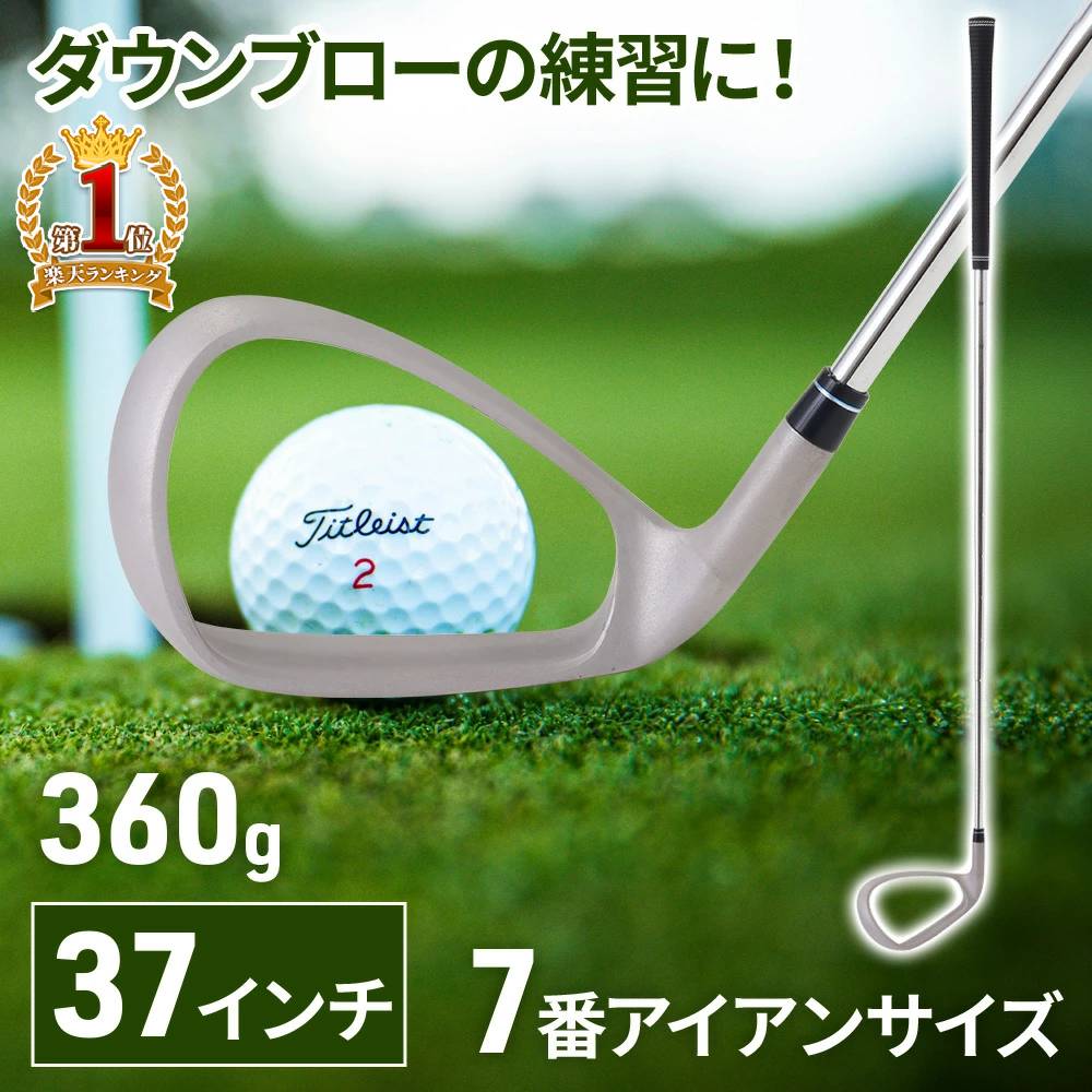 楽天市場】7番アイアン（トレーニング用具｜ゴルフ）：スポーツ
