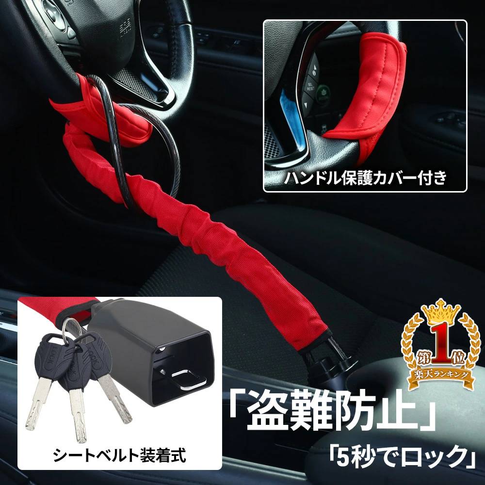 楽天市場】盗難防止 ハンドルロック（カラーレッド）の通販