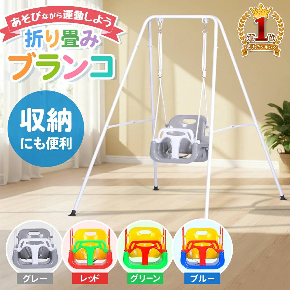 【1000円OFFクーポンあり★先着順5日23時59分まで】 ブランコ 室内 折りたたみ 屋外...