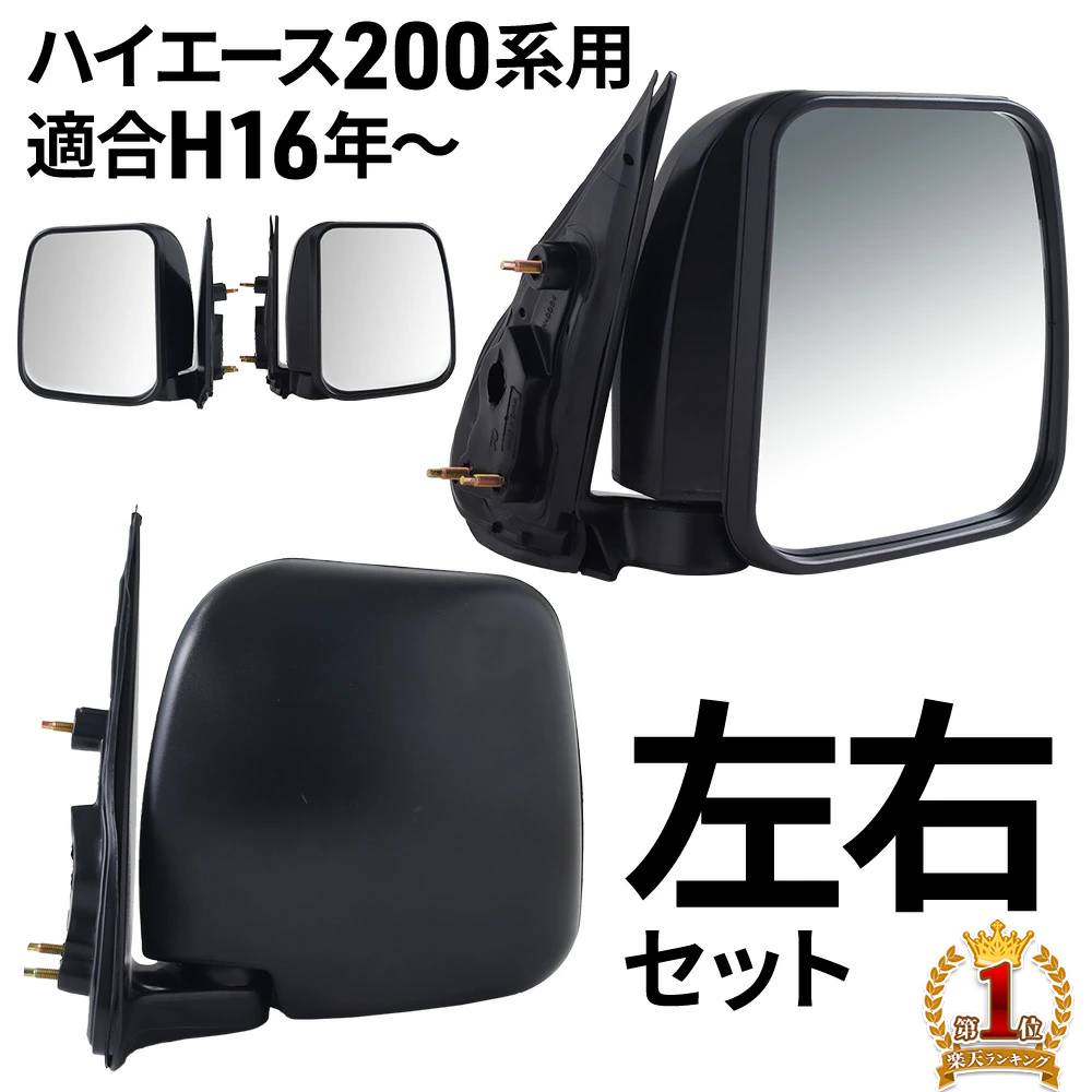 楽天市場】ハイエース 純正 ドアミラー（パーツ｜車用品）：車用品