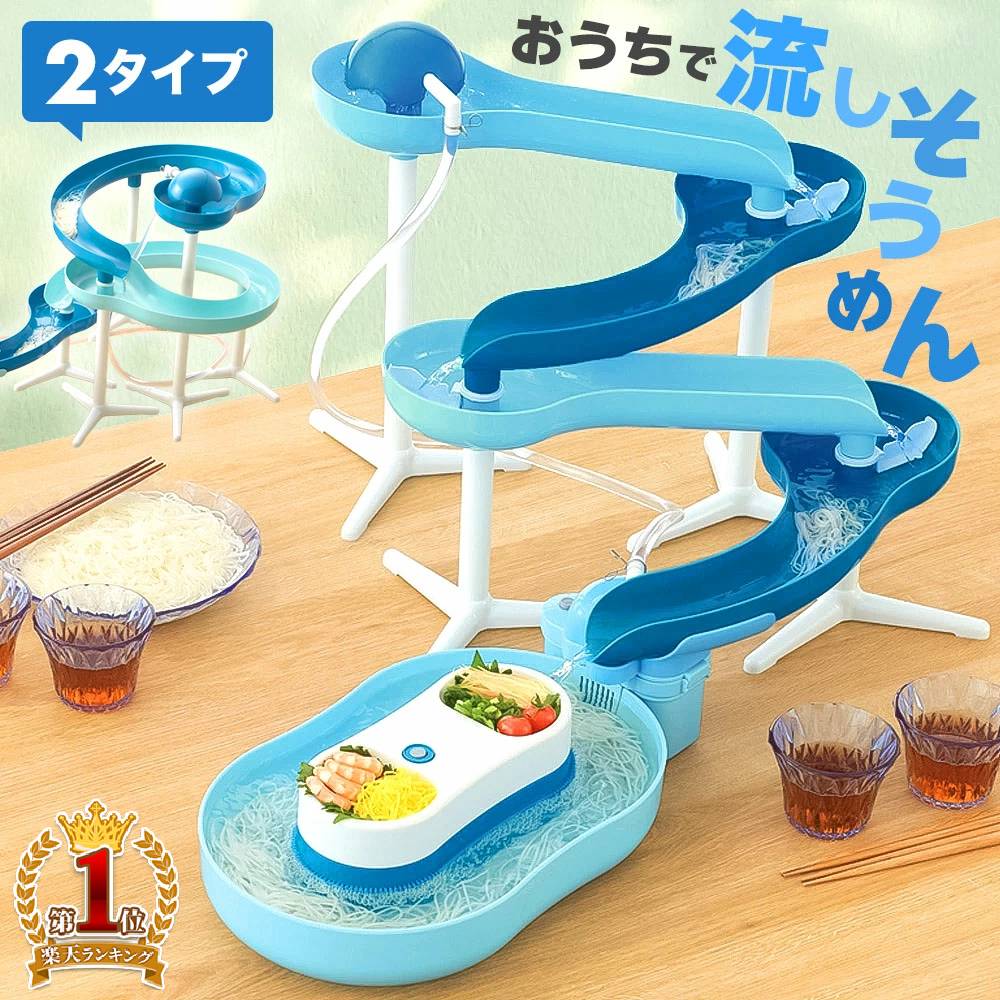 【1000円OFFクーポン★25日23:59まで】 ≪3冠達成≫ 流しそうめん スライダー 流しそうめん機 流しそうめん器 そうめん流し そうめん流し機 そうめん流し器 大型 子供 子ども こども 流れるそうめん そうめん そうめん流し機械 電動 大型 素麺 パール金属 大 回転 自動大型素