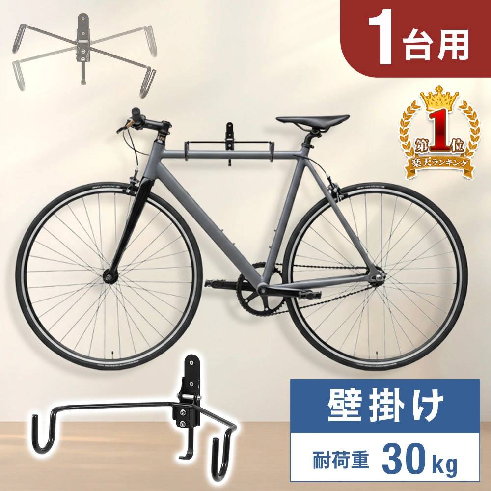 楽天市場】壁掛け（自転車・サイクリング｜スポーツ・アウトドア）の通販