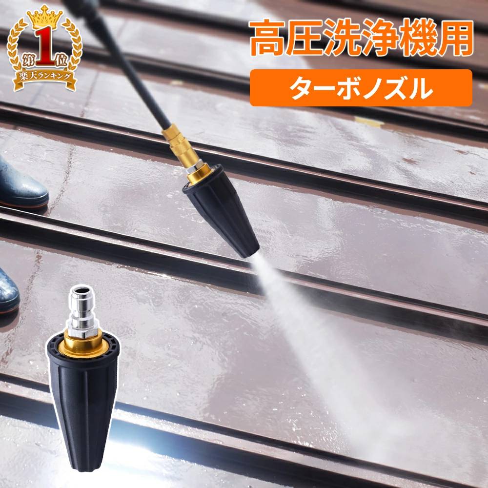 楽天市場】高圧洗浄機 ノズルの通販