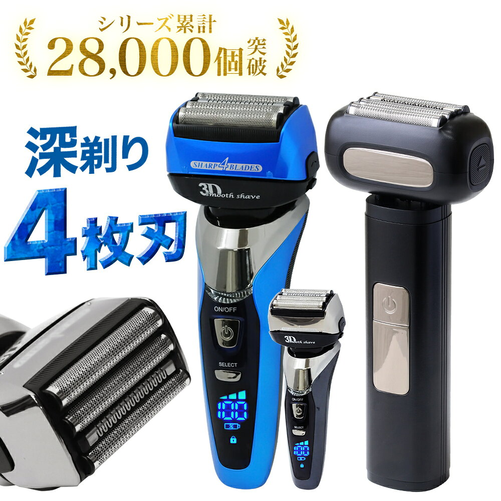 【1000円OFF★先着順18日0時～】 【 楽天1位 】 髭剃り 電気シェーバー 電動シェーバー シェーバー 男性 電動 充電式 …