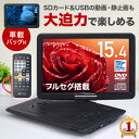 【5%OFFクーポン利用時13,291円 5/14 10:00〜5/16 1:59】 15.4型 フルセグ ポータブルdvdプレーヤー 3電源 大画面 車載バッグ リージョンフリー ポータブルテレビ ポータブル dvdプレーヤー ポータブルdvd 15.4インチ dvd プレーヤー テレビ 高画質 地デジ 電源 AC 送料無料