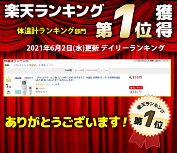 体温計 非接触 タニタ 非接触体温計 おでこ 赤ちゃん 1秒 高速 電子温度計 医療用 医療器具 赤外線 医療機器 医療機器認証 対策 額 TANITA 表面温度測定可能 表面温度 非接触型 検温 体温 測定 熱 介護 保育 電池付属 ミルク 温度 送料無料
