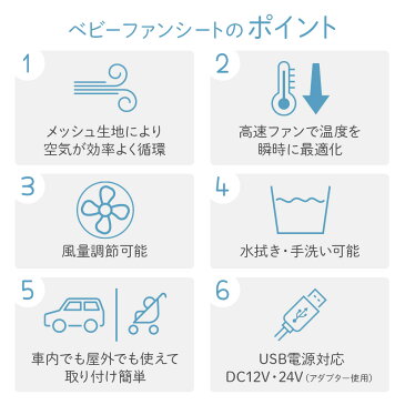 チャイルドシート ベビーカーシート 夏 ファンシート 蒸れ 防止 通気性 暑さ対策 送風 保冷シート ひんやり 涼しい ベビー 赤ちゃん ベビーシート クールシート カーシート キッズ 車用シート ファン 熱中症対策 車 シート ベビーカー シートカバー 保冷マット 送料無料