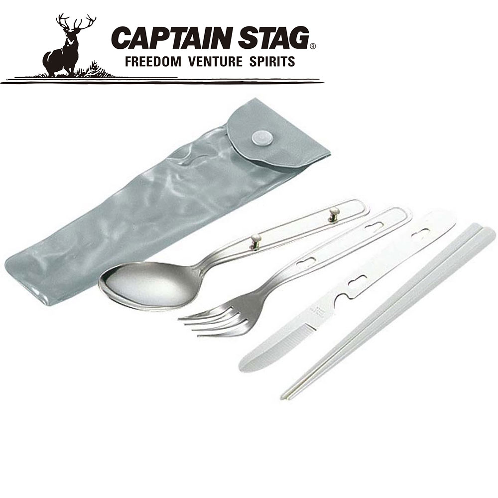 カトラリーセット おしゃれ 携帯 キャンプ アウトドア キャプテンスタッグ CAPTAINSTAG スプーン フォーク 箸 ハシ はし ナイフ 軽量 ステンレス製 コンパクト ケース付き 収納袋付き 持ち運び 食事 非常時 災害時 避難時 便利グッズアウトドアグッズ 防災グッズ