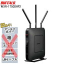 【赤字覚悟★「5％OFFクーポン」＆「ポイント4倍」★3/30】 【訳あり】Wifiルーター 無線lan BUFFALO バッファロー WXR-1750DHP2 アウトレット 箱なし 保証書なし アンテナカバーなし セットアップカードなし ルーター 11ac 対応 無線ルーター 高速Wi-Fi