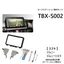\200円OFF!LINEクーポン限定/ カーナビゲーション取付キット ジムニー ジムニーシエラ TBX-S002 カナテクス カーAVインストレーションセット 日東工業 NITTO