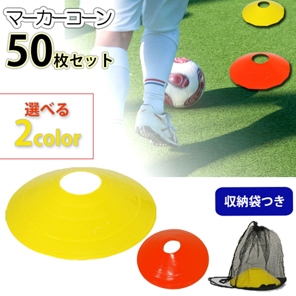 68%OFF!】 オレンジマーカーディスク 10枚セット マーカーコーン サッカー フットサル