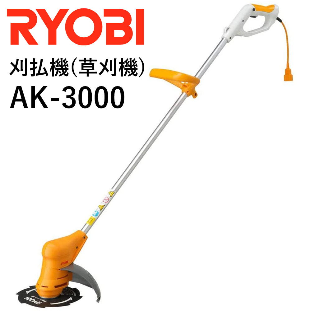 ＼100人に1人【全額無料!!】★先着【半額クーポン!!】6/4★20時～／ 【 正規代理店 】 RYOBI リョービ 電気草刈り機 AK-3000 草刈機 電動草刈り機 電動草刈機 芝刈り機 電動 軽量 高速 回転 静音 切れ味 持続 チップソー 刈払機 刈払い機 刈払い器 刈払器 送料無料 送料無料