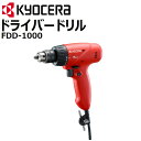   京セラ kyocera ドライバードリル FDD-1000 鉄工5mm 木工10mm 646002A ドライバー ドリル 電動 電動ドライバー 電動ドリルドライバー 電動ドリル ドリルドライバー ねじ締め 緩め