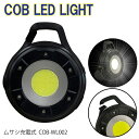 【50%クーポン★19日20時~1枚限定】 作業灯 led 充電式 ハンディライト ライト LEDライト COBライト 5W丸型 明るさ 2段階 カラビナ 付き 補助灯 懐中電灯 LED COB シンプル ワークライト ハンディ ハンドライト 携帯ライト 防犯ライト USB充電式マグネット コンパクト